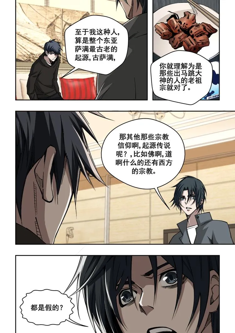 第9话 起源 第8页