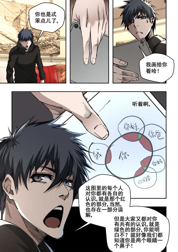 第9话 起源 第9页