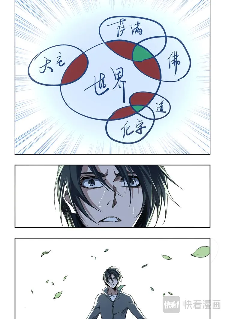 第9话 起源 第12页