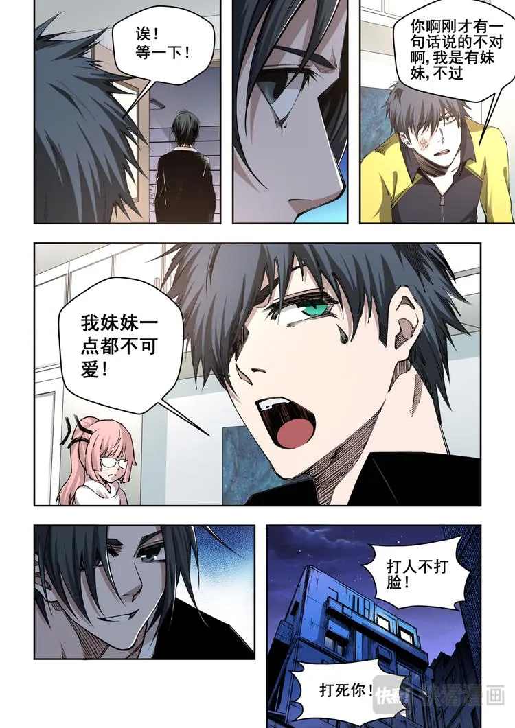 第8话 迷 第7页