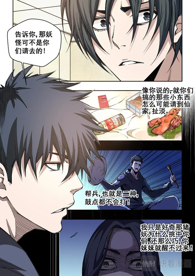 第8话 迷 第12页