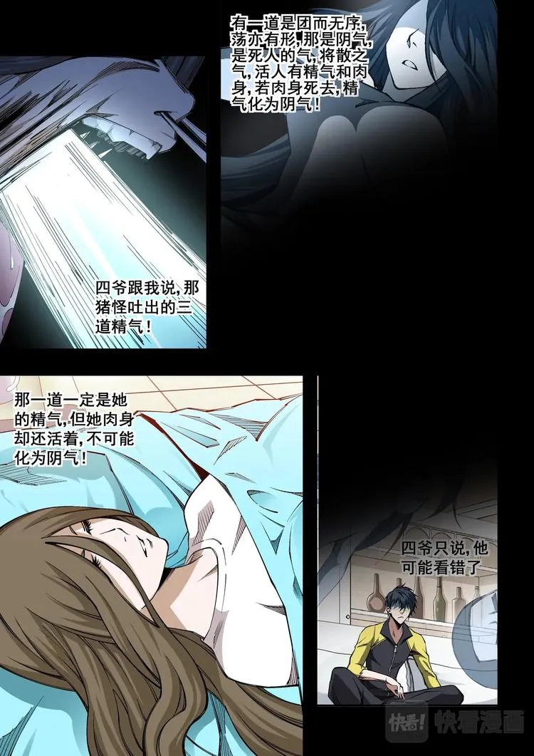 第8话 迷 第14页