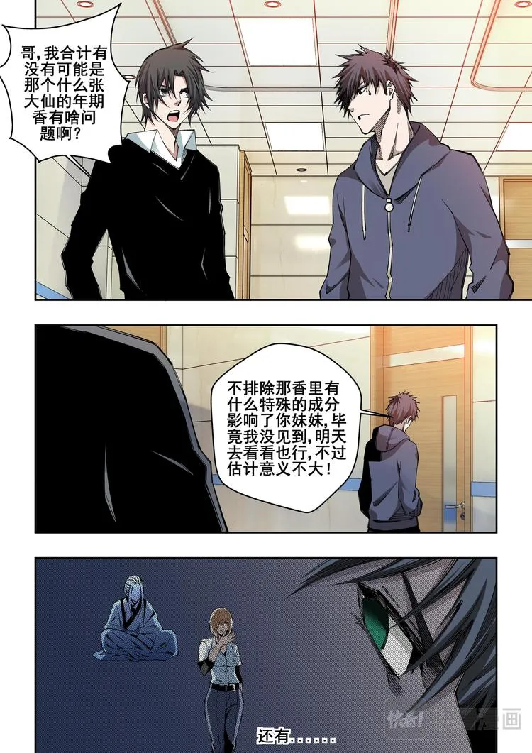 第8话 迷 第15页