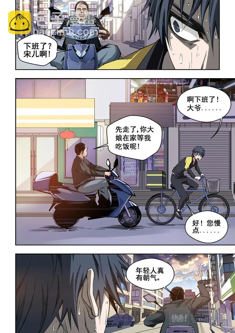 第7话 没完没了 第9页