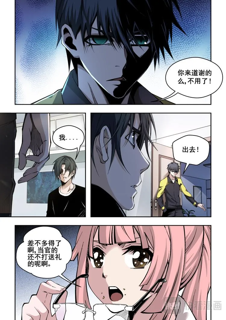 第7话 没完没了 第12页