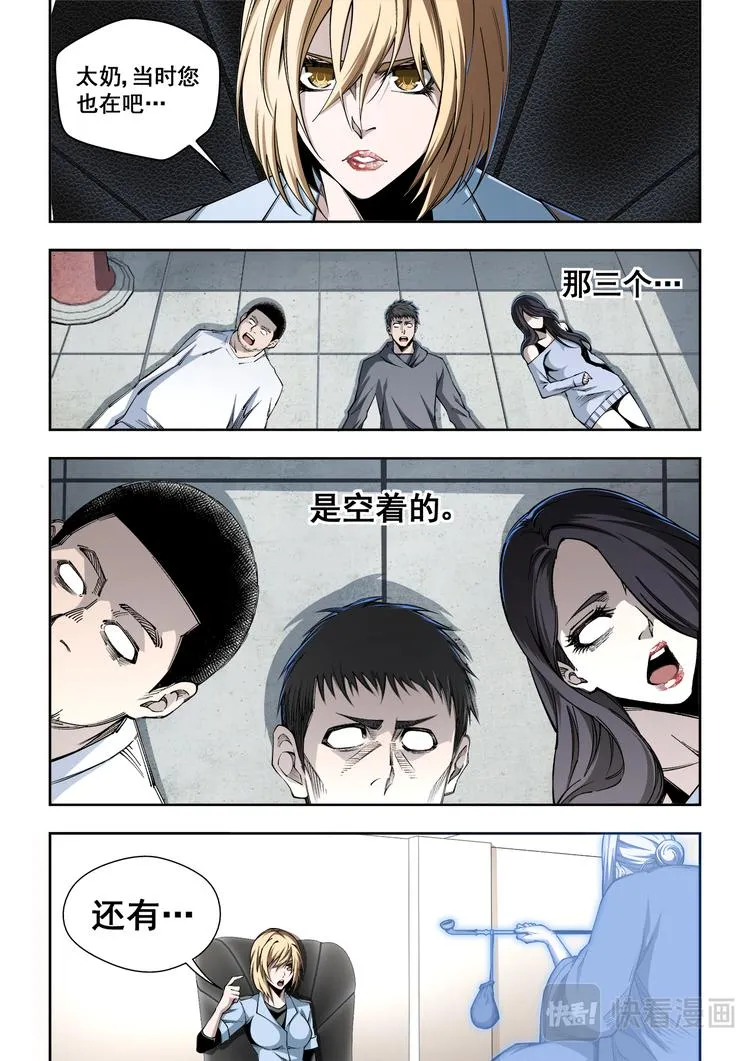第5话 亮相儿 第6页