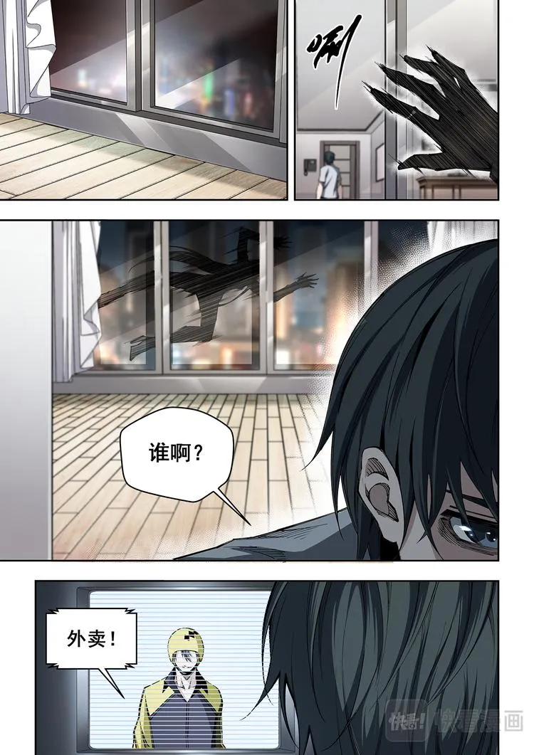 第4话 突袭 第6页