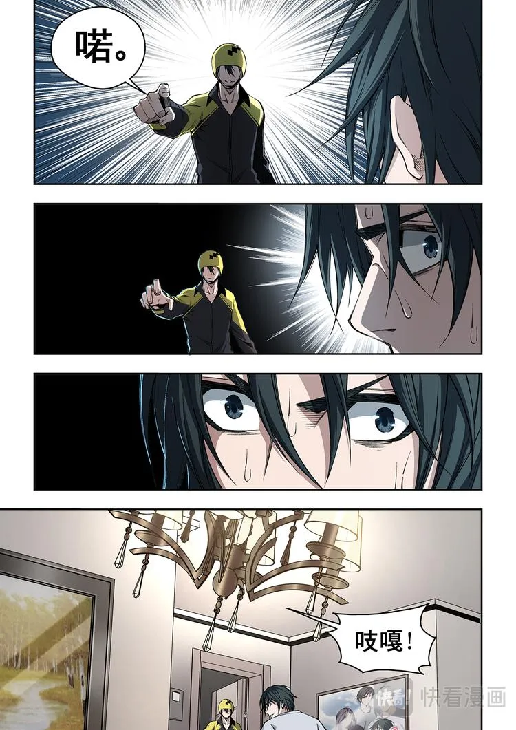 第4话 突袭 第8页