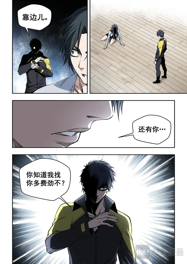 第4话 突袭 第12页