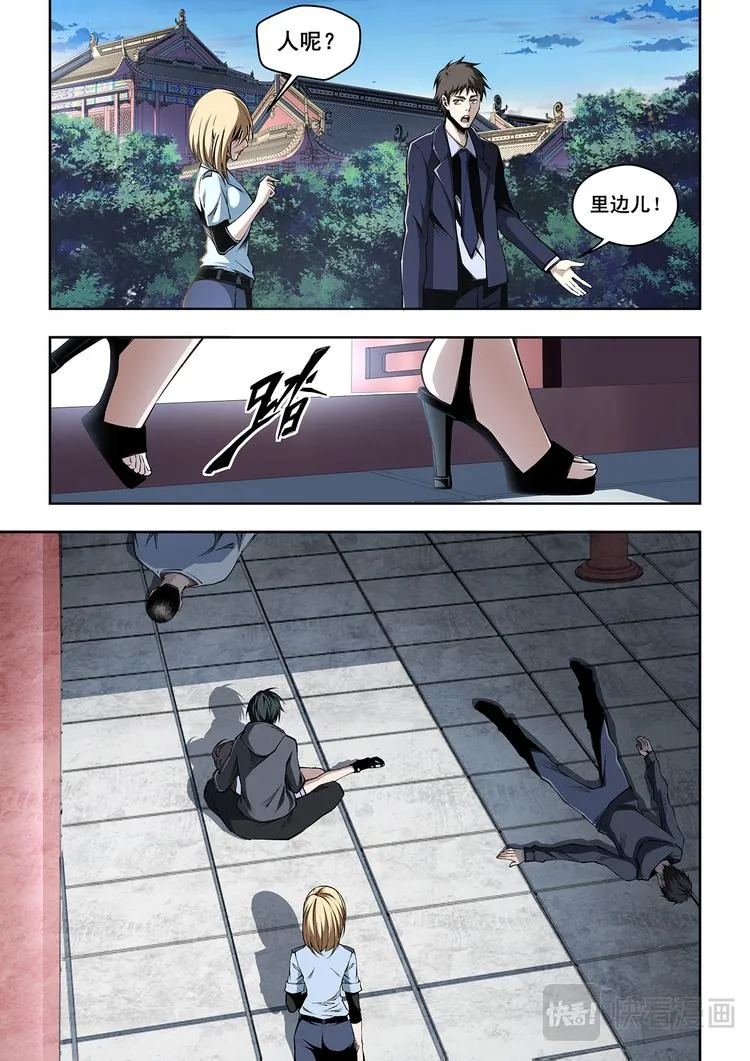 第3话 神秘的送餐小哥 第4页