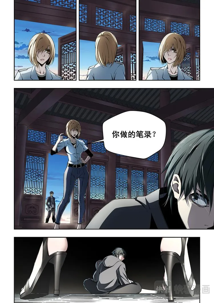 第3话 神秘的送餐小哥 第5页
