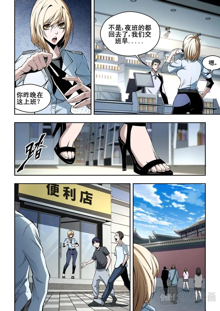 第3话 神秘的送餐小哥 第11页