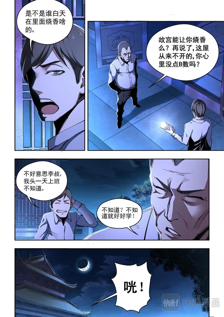 第2话 兄妹 第4页