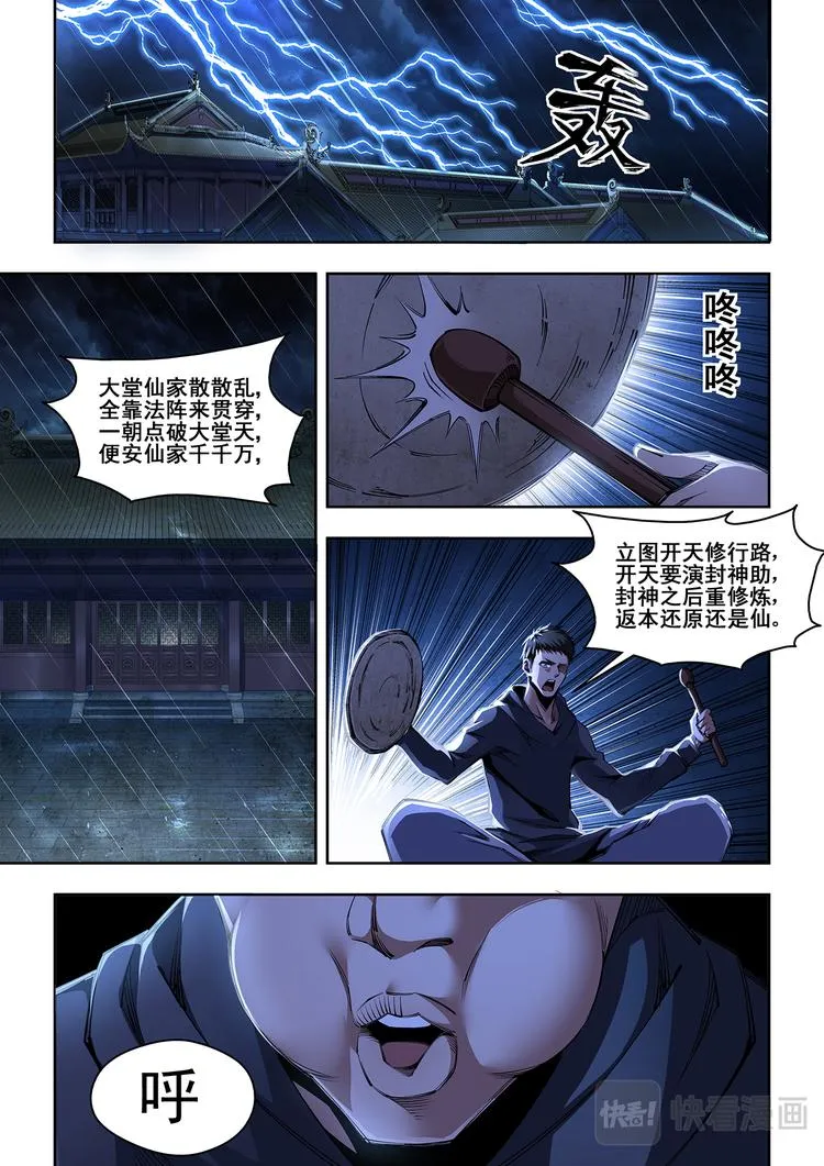 第2话 兄妹 第5页