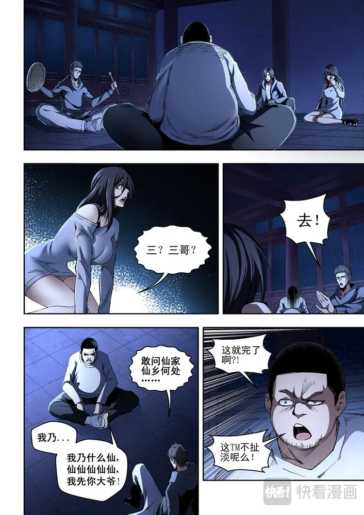第2话 兄妹 第6页