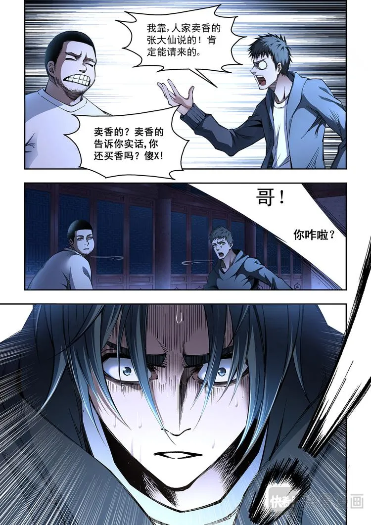 第2话 兄妹 第7页