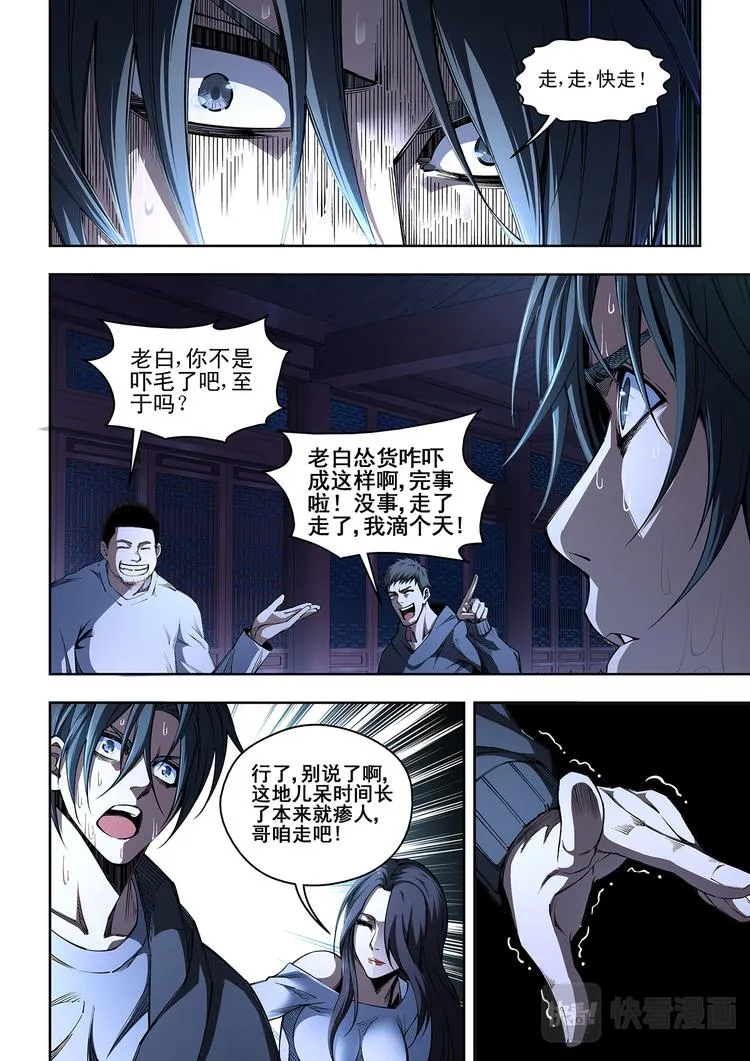 第2话 兄妹 第8页