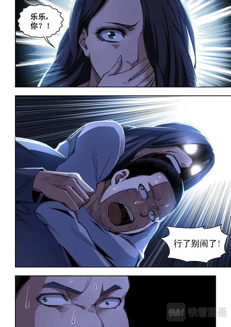 第2话 兄妹 第10页