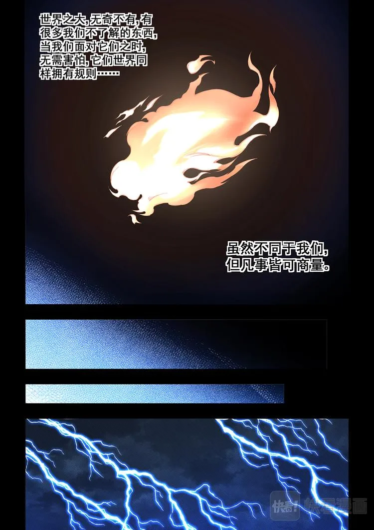 第1话 作死小分队 第2页