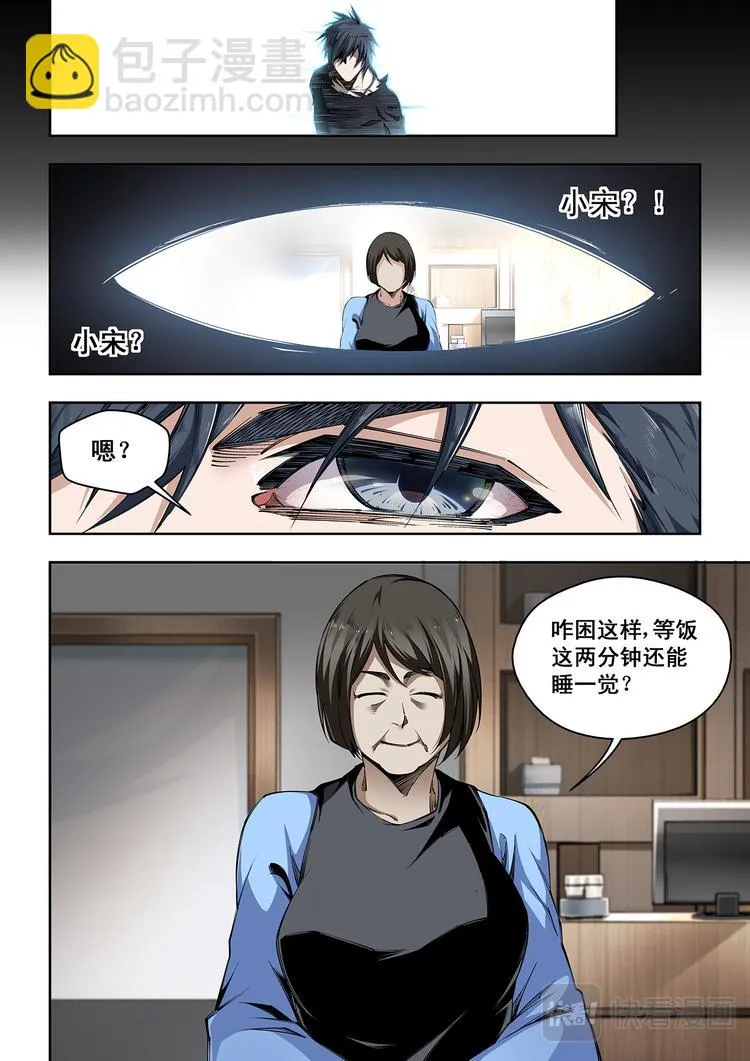 第1话 作死小分队 第8页