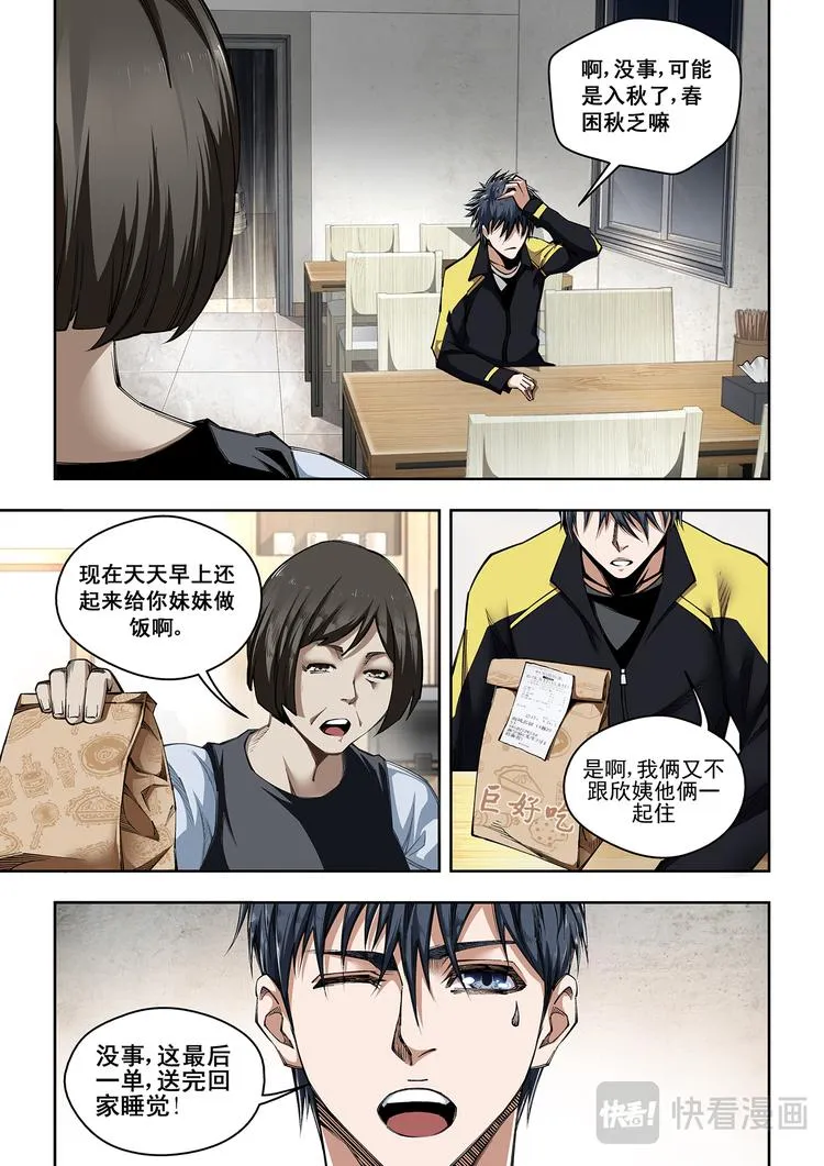第1话 作死小分队 第9页