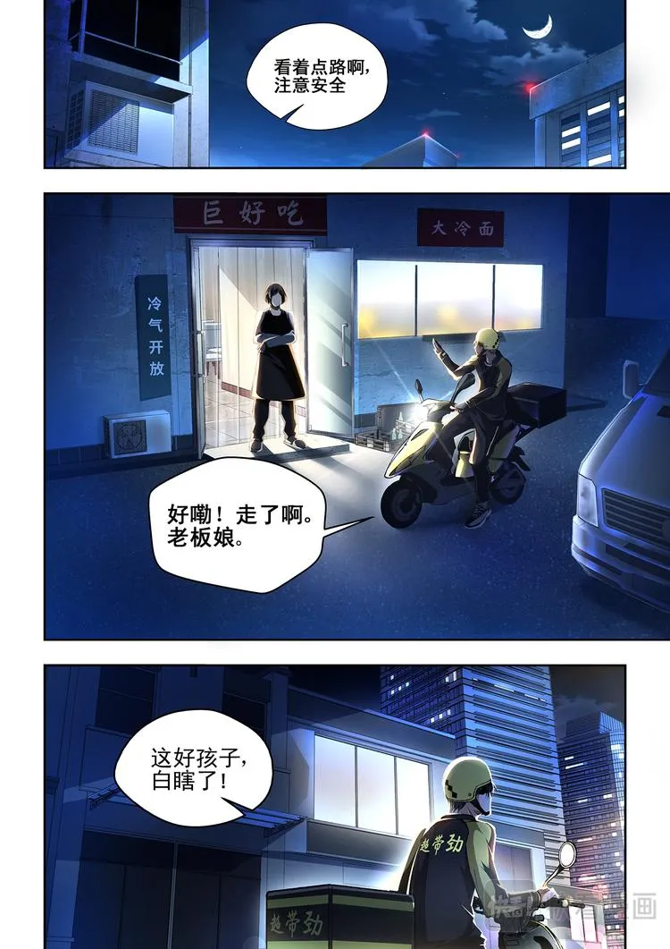 第1话 作死小分队 第10页