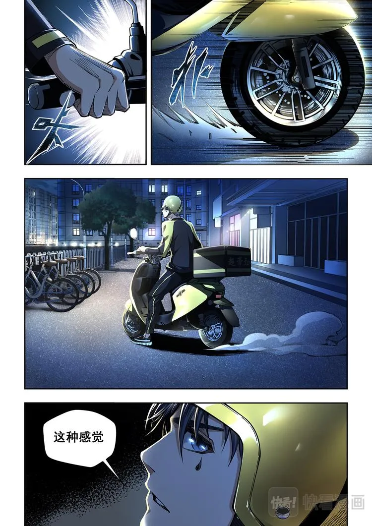 第1话 作死小分队 第12页