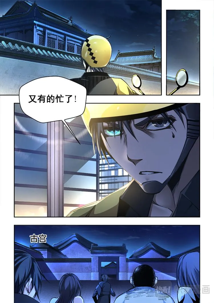 第1话 作死小分队 第13页