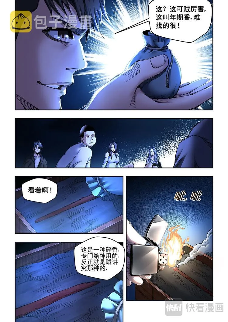 第1话 作死小分队 第17页