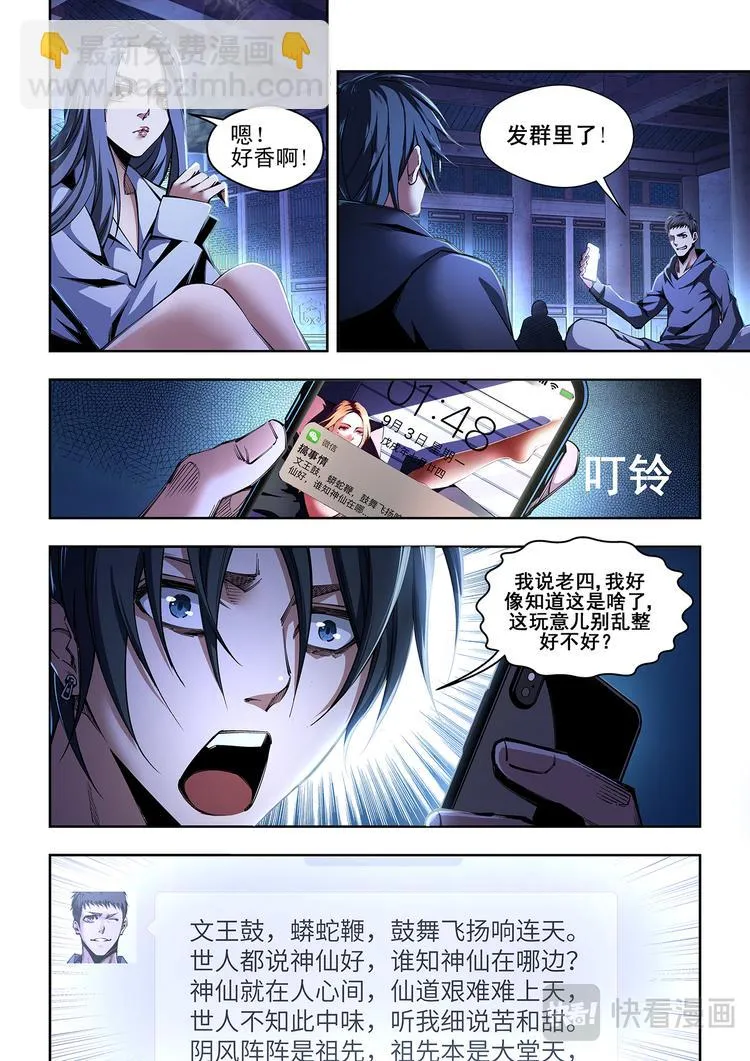 第1话 作死小分队 第18页