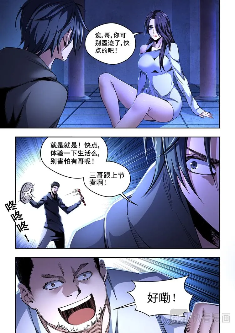 第1话 作死小分队 第19页