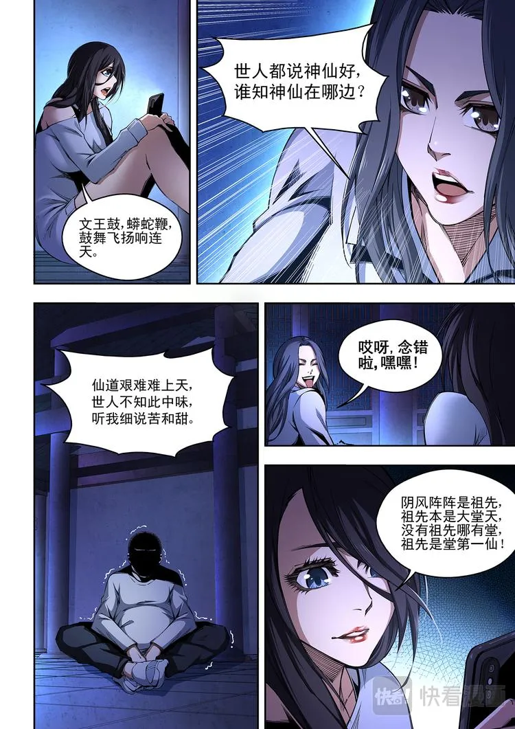 第1话 作死小分队 第20页