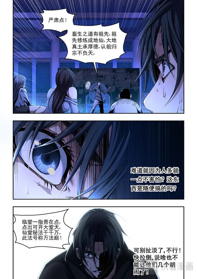 第1话 作死小分队 第21页
