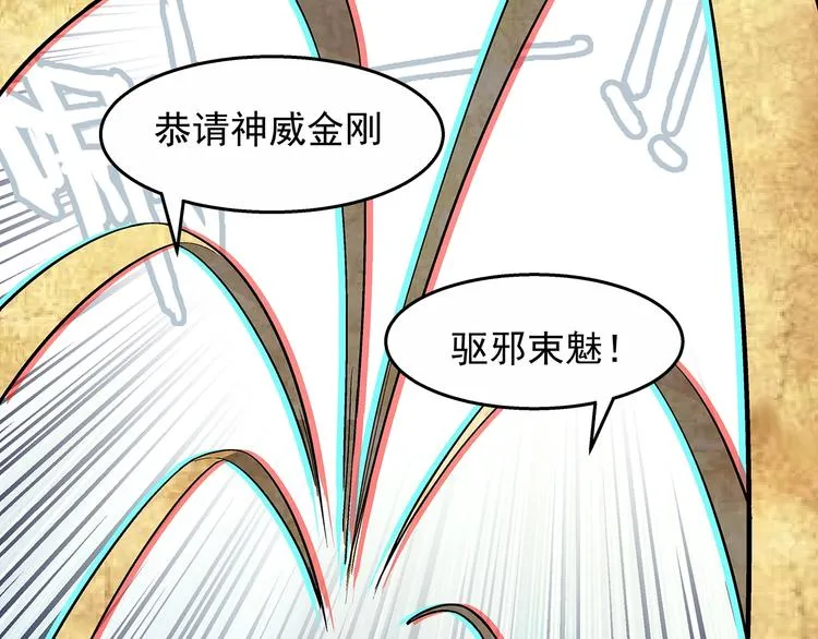 第17话 驱邪束魅 第25页