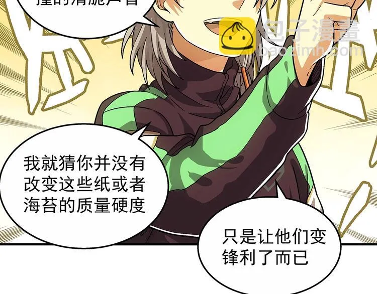 第15话 反派的把柄 第49页