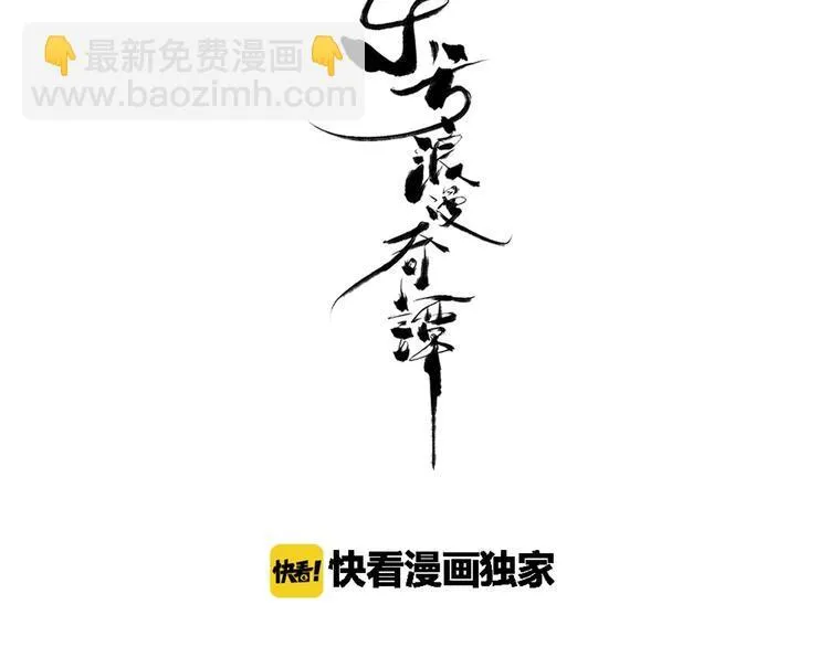 第12话 结契 第3页