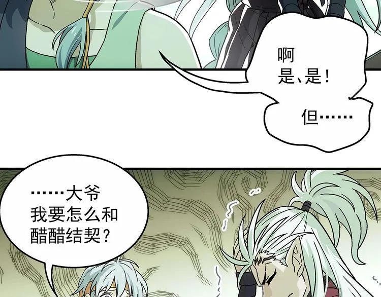 第12话 结契 第17页