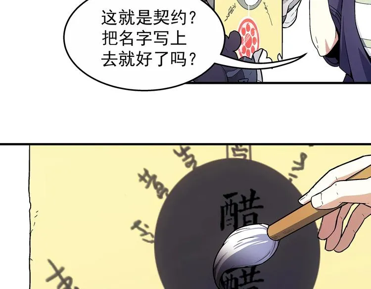 第12话 结契 第27页