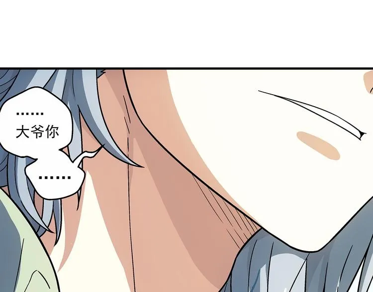 第12话 结契 第114页