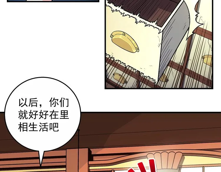 第11话 醋醋的争夺战 第12页