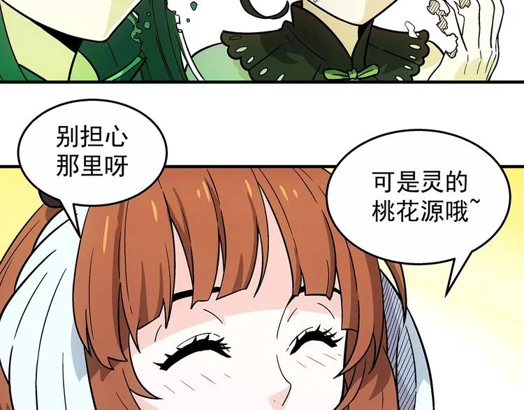 第11话 醋醋的争夺战 第16页