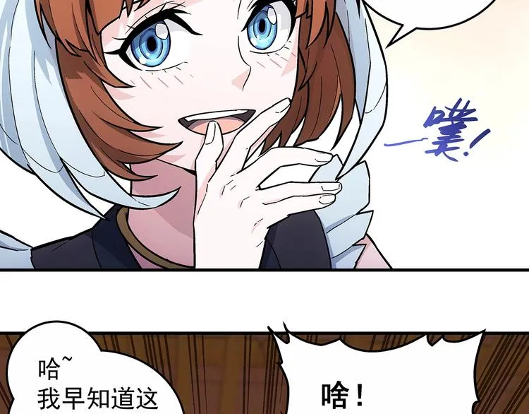第11话 醋醋的争夺战 第26页