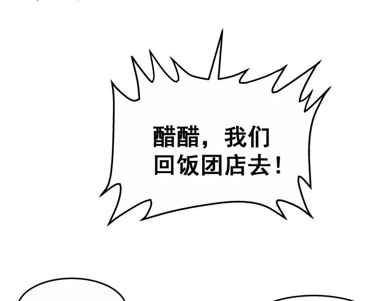 第11话 醋醋的争夺战 第29页