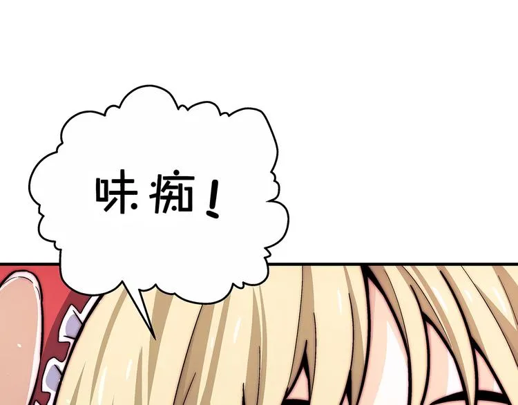 第11话 醋醋的争夺战 第39页