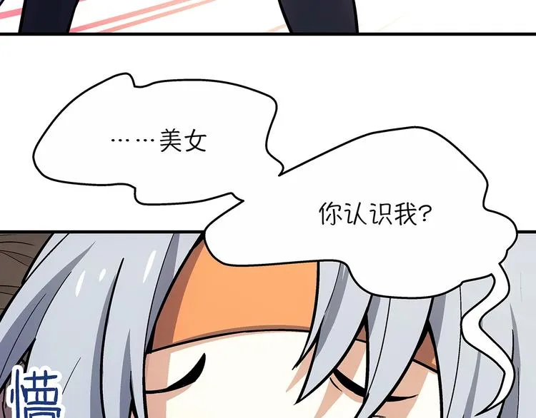 第11话 醋醋的争夺战 第44页