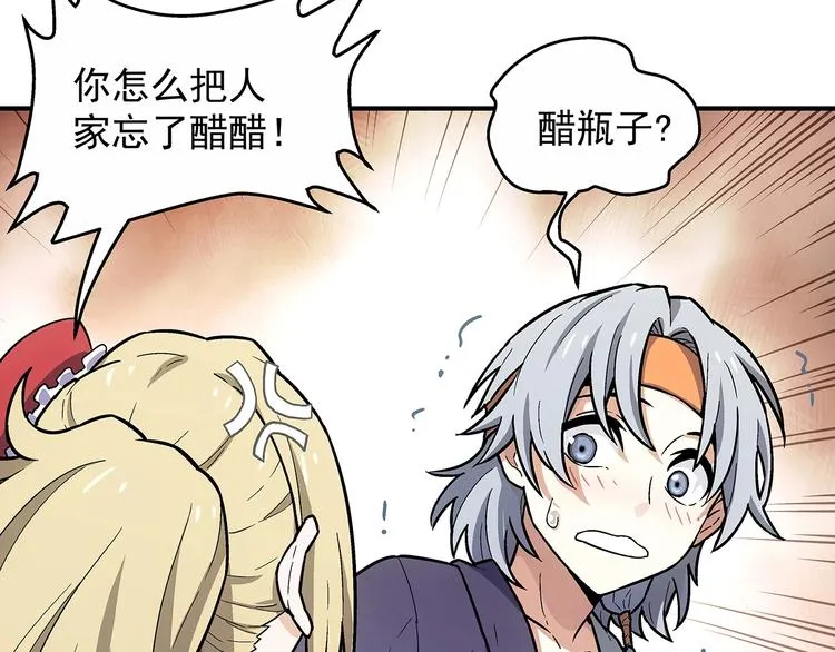 第11话 醋醋的争夺战 第46页