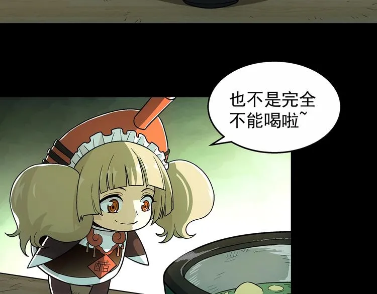 第11话 醋醋的争夺战 第55页