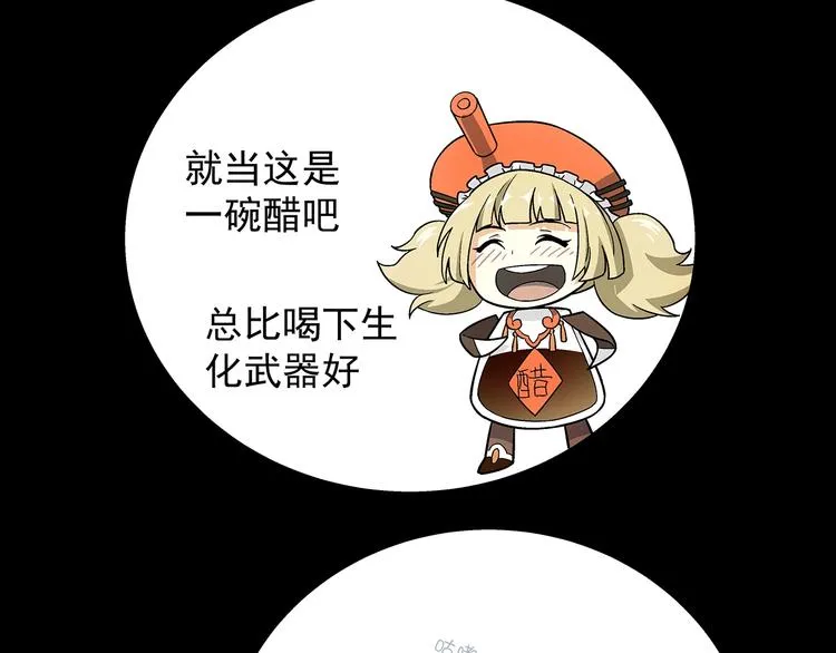 第11话 醋醋的争夺战 第58页