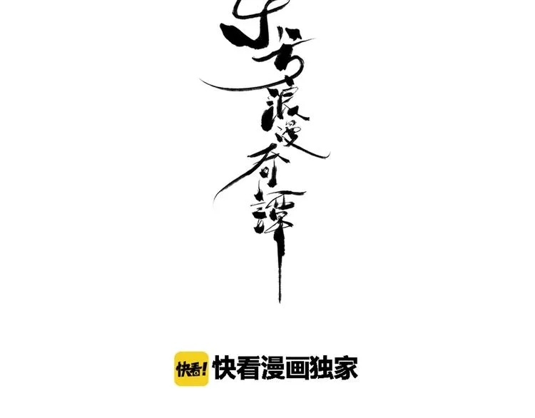 第9话 父亲的别离！ 第3页