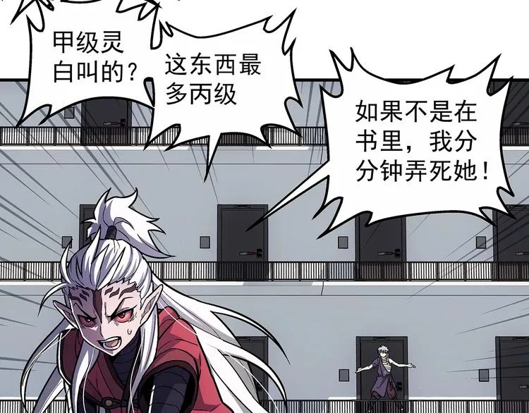 第9话 父亲的别离！ 第29页